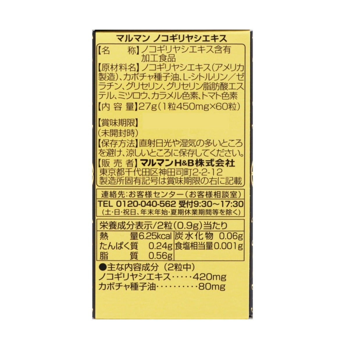 maruman Saw Palmetto Extract 420mg 60 capsules for 30 days Japanese Supplement