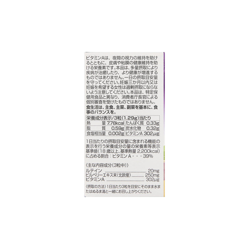 maruman Lutein & Bilberry 90 capsules for 30 days japanese supplement