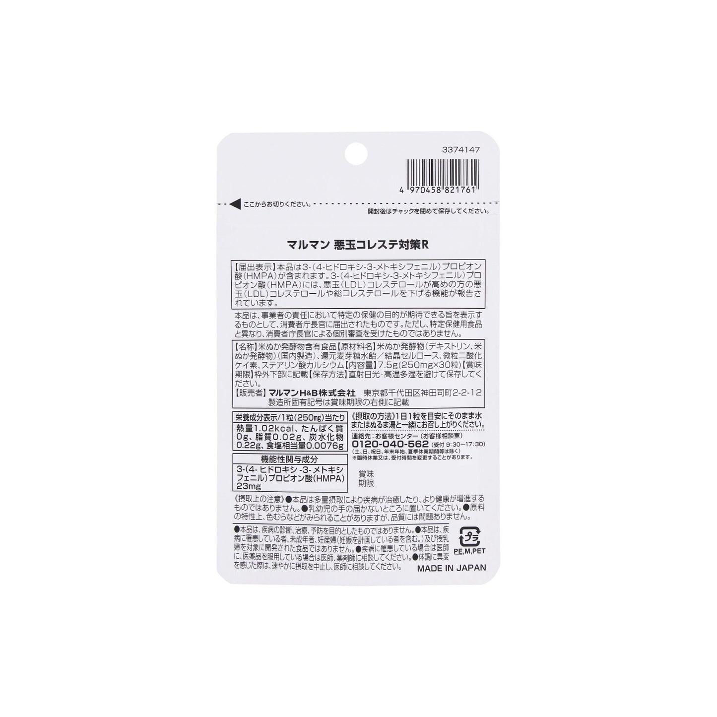 maruman LDL Support Tablets (Foods with Functional Claims) | 30 Tablets (30-Day Supply) | Japanese Supplement | Shipped from Japan