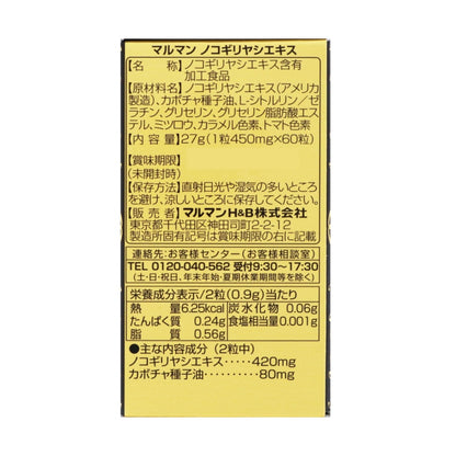 maruman Saw Palmetto Extract 420mg  60 capsules for 30 days Japanese Supplement