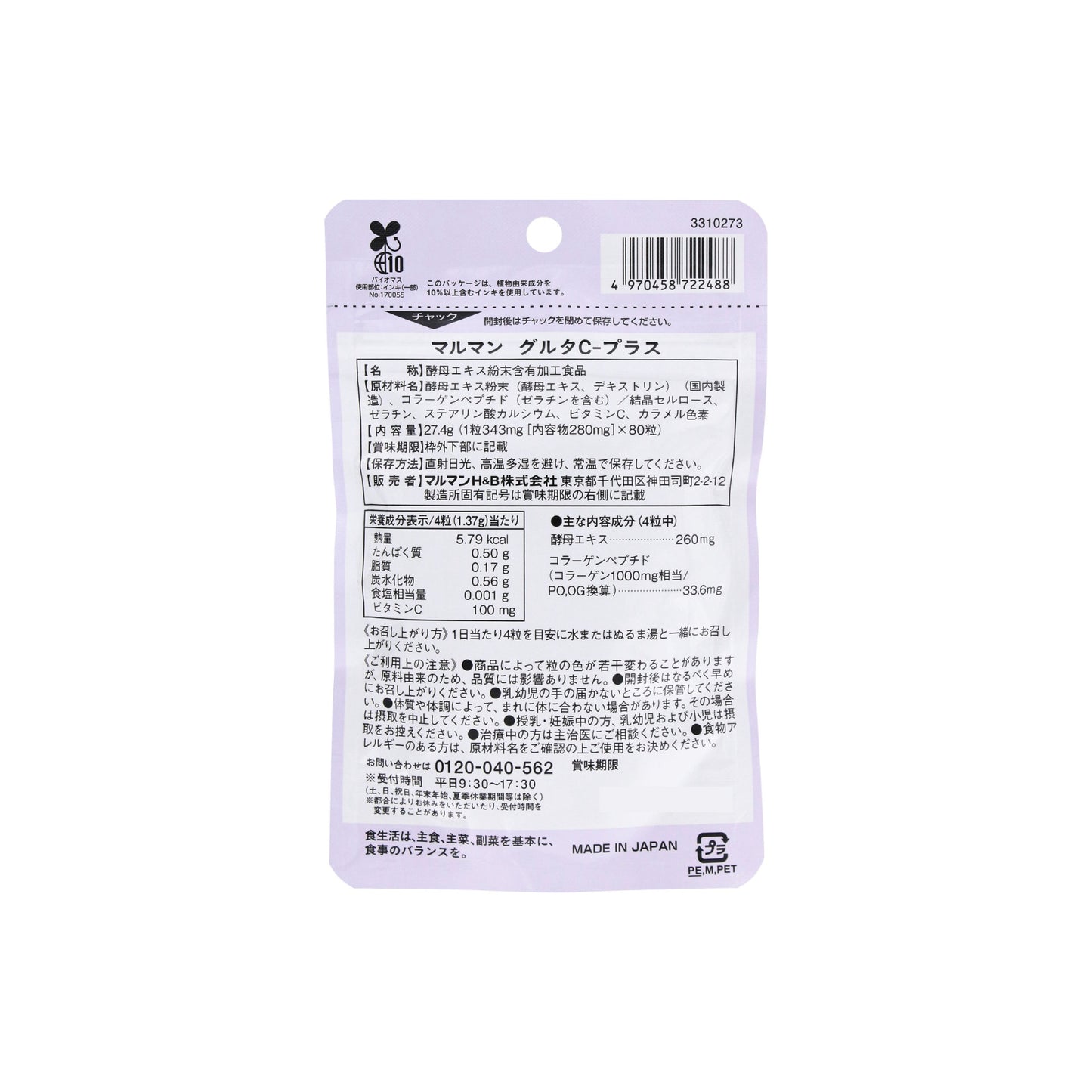 maruman GlutaC-plus Capsules | 80 Capsules (20-Day Supply) | Japanese Supplement | Shipped from Japan